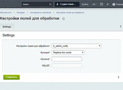 БитриксШредер - безопасная копия для разработки (navigator.navdump) - решение для Битрикс
