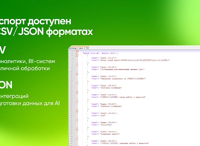 Экспорт Диалогов Открытых Линий (wbest.exportdialogs) - решение для Битрикс