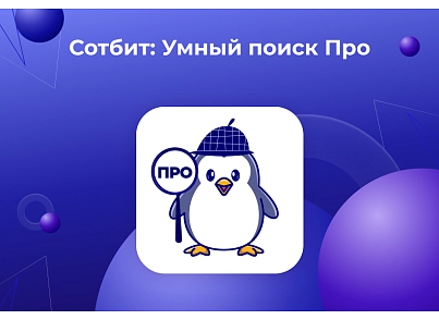 Сотбит: Умный поиск Про – поиск по картинке, исправление ошибок, ИИ, приоритизация и исключения (sotbit.smartsearchpro) - решение для Битрикс