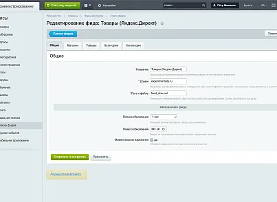 Фиды для поиска и рекламы (experimentsite.feed) - решение для Битрикс