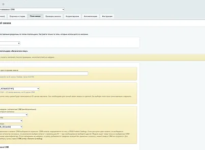 ANK Studio: интеграция заказов с CRM (ank.integrationcrm) - решение для Битрикс