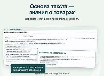 Дубовой: Индекс - СЕО автоматизация товарного каталога на базе ИИ (dubovoi.index) - рішення на Бітрікс
