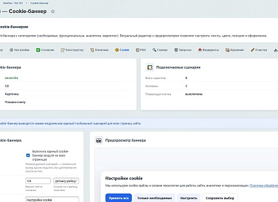 SenDev: 152-ФЗ Персональные данные (sendev.personaldata) - решение для Битрикс