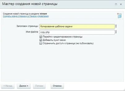 Копирование шаблона задачи (mcart.clonetasktemplate) - рішення на Бітрікс