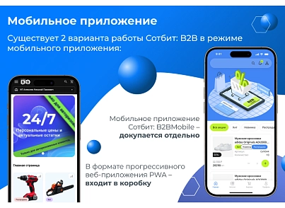 Сотбит: B2B кабинет Plus (sotbit.b2bplus) - решение для Битрикс
