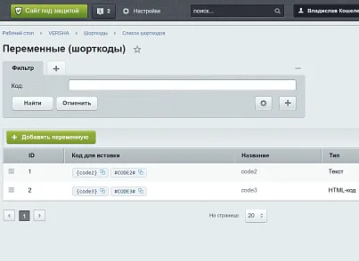 Шорткоды (переменные) — вставляйте сложные блоки одним кодом (versha.shortcodes) - решение для Битрикс