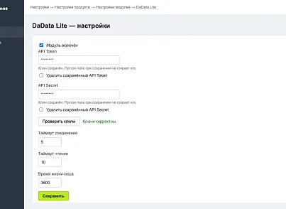 DaData Lite (asmart.dadata) - решение для Битрикс