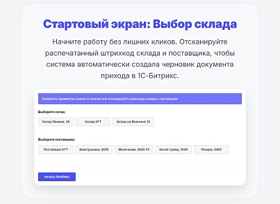 Cmall: Автоматизация склада и приемка товара (cmall.store) - рішення на Бітрікс