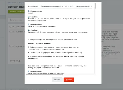 Умный ассистент GigaChat Бот для сайта на 1С Битрикс (bastionplus.gigabot) - решение для Битрикс