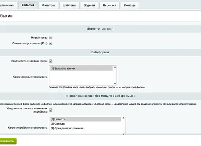 MAKE: уведомления в MAX Pro (make.maxnotifypro) - рішення на Бітрікс