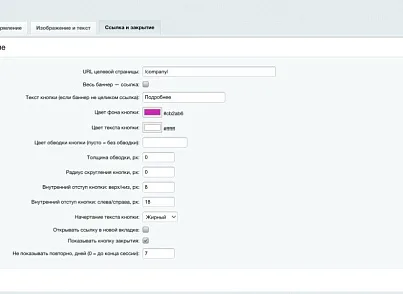 Модуль "Промо-баннер" (webjox.prommobanner) - решение для Битрикс