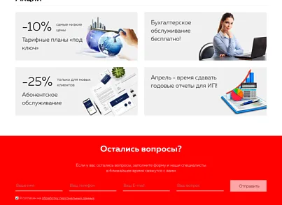 FirmPro: Бизнес услуги. Бухгалтер, юрист, аудитор и др. (webstudiosamovar.firmprof) - решение для Битрикс