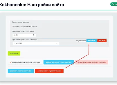 Kokhanenko: Настройки сайта (kokhanenko.settings) - решение для Битрикс