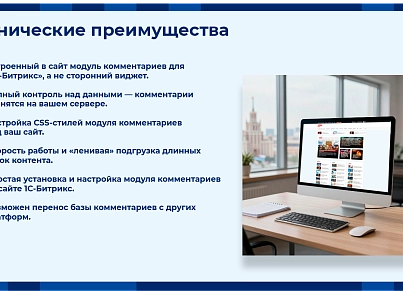 Комментарии на сайт — модуль комментариев с цитированием текста и модерацией (exiterra.comments) - рішення на Бітрікс
