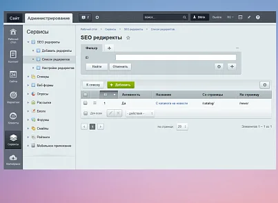 SEO редиректы (scode.redirects) - рішення на Бітрікс