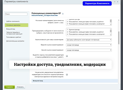 Полноценные Комментарии D7 (burlakastudio.realcommenter) - решение для Битрикс