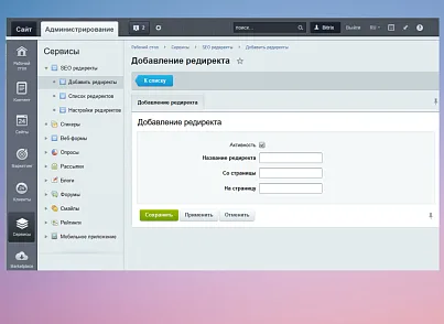 SEO редиректы (scode.redirects) - рішення на Бітрікс
