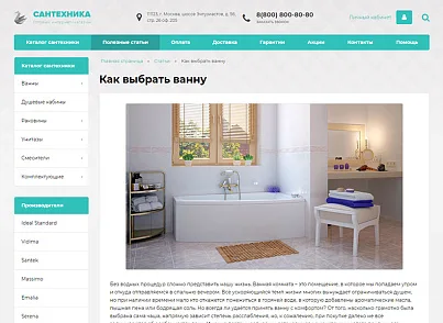 Интернет-магазин сантехники (salavey.santehshop) - решение для Битрикс