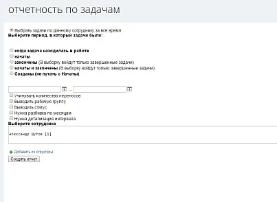 Детализированные и автоматические отчеты по задачам (mcart.taskreport) - решение для Битрикс