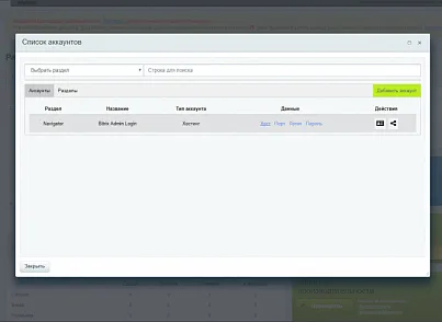 Менеджер паролей (navigator.accountmanager) - решение для Битрикс