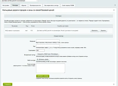 Доставка за КАД: расчёт по километрам (xlogic.ringdelivery) - решение для Битрикс