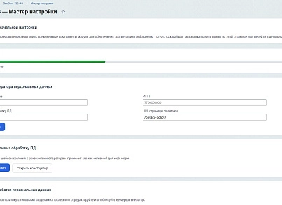 SenDev: 152-ФЗ Персональные данные (sendev.personaldata) - решение для Битрикс