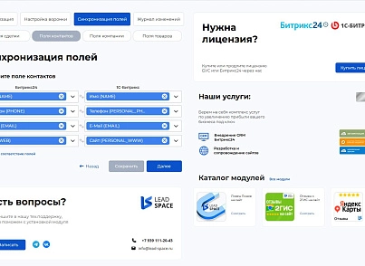 Интеграция  заказов с сайта в Битрикс24 (leadspace.integrationbx24) - решение для Битрикс