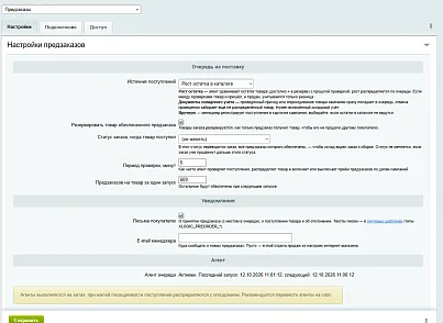Предзаказы (xlogic.preorder) - решение для Битрикс