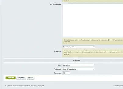 Шорткоды (переменные) — вставляйте сложные блоки одним кодом (versha.shortcodes) - решение для Битрикс