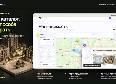 Доминанта: тиражное решение для сайтов недвижимости на 1С-Битрикс (incode.dominanta) - решение для Битрикс