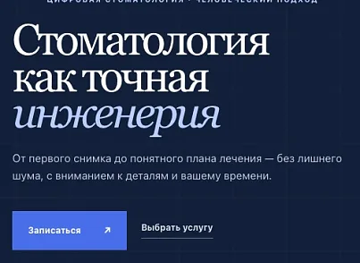 RANT DENT — готовый сайт стоматологической клиники (rantit.dent) - решение для Битрикс
