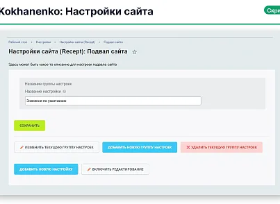 Kokhanenko: Настройки сайта (kokhanenko.settings) - решение для Битрикс