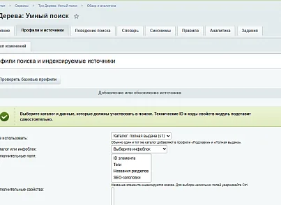 Три Дерева: Умный поиск (tridereva.finder) - рішення на Бітрікс