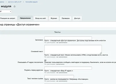 Доступ к сайту по IP (kommutator.siteaccess) - решение для Битрикс