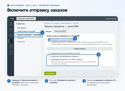 Интеграция amoCRM с веб-формами сайта (keyclient.formsync) - решение для Битрикс