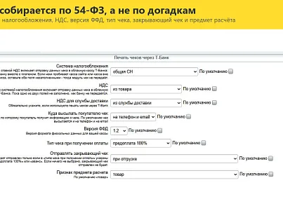 Интернет-эквайринг Т-Банк приём платежей (rover.tbank) - решение для Битрикс