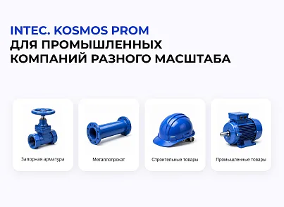 INTEC.INDUSTRY - готовый сайт для промышленной компании на платформе 1С-Битрикс (intec.industry) - рішення на Бітрікс