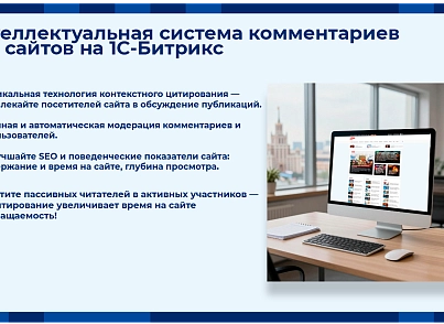 Комментарии на сайт — модуль комментариев с цитированием текста и модерацией (exiterra.comments) - рішення на Бітрікс