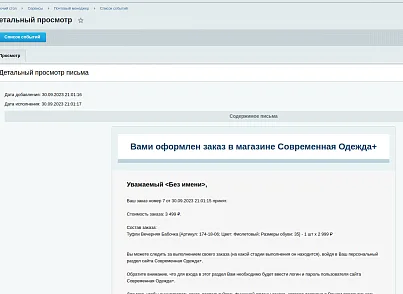 Почтовый менеджер (utlab.eventmanager) - рішення на Бітрікс