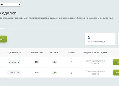 BDM: Поля товаров сделки (bdm.productrowfields) - решение для Битрикс