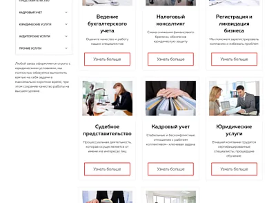 FirmPro: Бизнес услуги. Бухгалтер, юрист, аудитор и др. (webstudiosamovar.firmprof) - решение для Битрикс