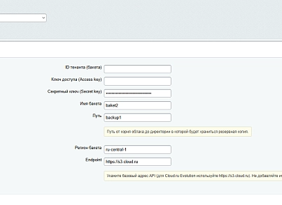 Резервное копирование в Cloud Ru (pcode.cloudru) - решение для Битрикс