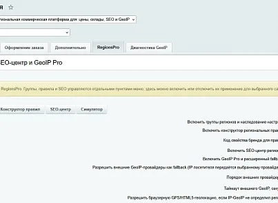 Bussol RegionsPro — мультирегиональная коммерческая платформа: цены, склады, SEO и GeoIP (bussol.regionspro) - решение для Битрикс