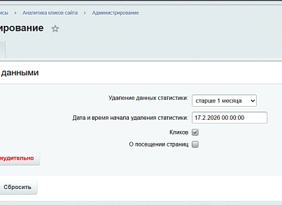 Аналитика кликов сайта (lion.analytics) - решение для Битрикс