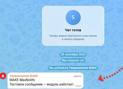 MAKE: уведомления в MAX Pro (make.maxnotifypro) - рішення на Бітрікс
