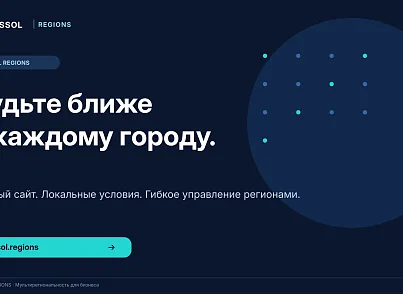 Bussol: Мультирегиональность (bussol.regions) - решение для Битрикс