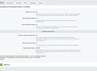 Умный поиск: опечатки, артикулы, живые подсказки и отчёт по запросам для 1С-Битрикс (freestylegroup.smartsearch) - решение для Битрикс