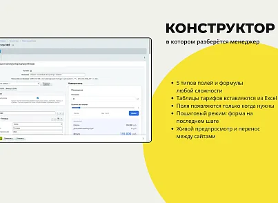 Конструктор калькуляторов (xlogic.calculator) - решение для Битрикс