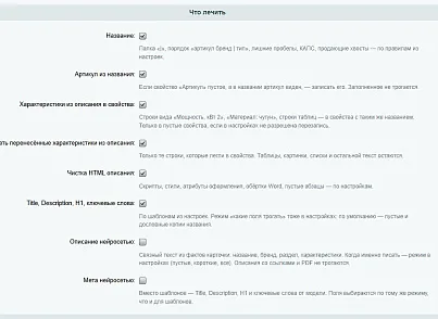Доктор каталога: ИИ-описания, SEO-мета и характеристики товаров для 1С-Битрикс (freestylegroup.catalogdoctor) - решение для Битрикс