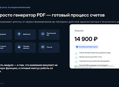 Bussol: Счет заказа в PDF и отправка на почту (bussol.score2) - решение для Битрикс